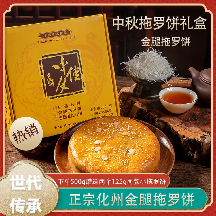 正宗化州拖罗饼中佳月大月饼500g椰丝果仁月饼传统老式手工大饼