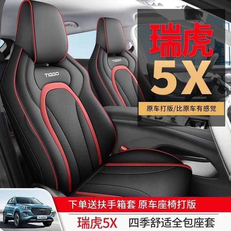 瑞虎5X专用全包围汽车座套高能版T四季通用皮座椅套