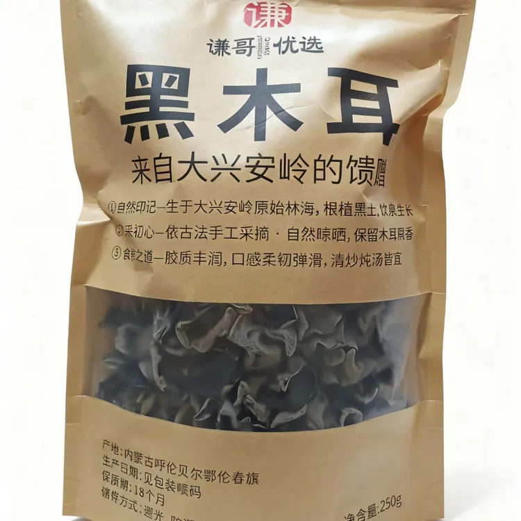 【谦哥优选】（山珍系列）【特级】大兴安岭黑木耳