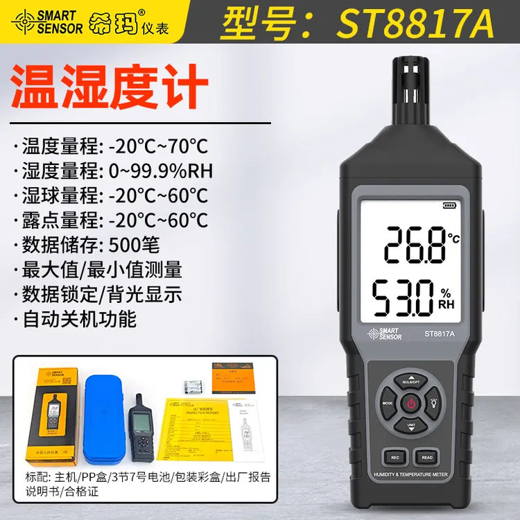 希玛高清便携式数显室内办公仓库家用湿度计露点湿球温度测量仪