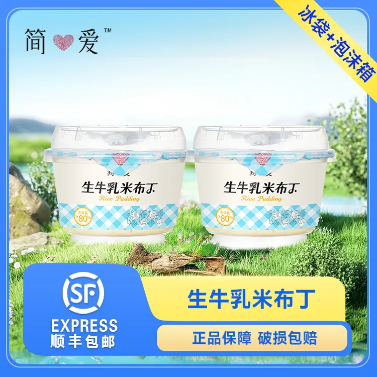 简爱鲜奶米布丁135g*6杯10杯大米甜点品下午茶早餐甜点代餐