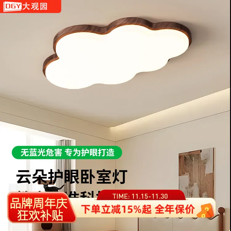 大观园卧室灯奶油风云朵灯具现代简约创意儿童房间灯吸顶灯I357