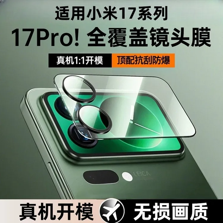 适用小米17promax背屏膜小米17pro外屏钢化全包镜头膜一体保护膜