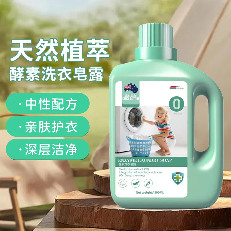 【拍两瓶优先发货】CEVVOTD天然酵素低泡洗衣柔顺洗衣凝露3斤装