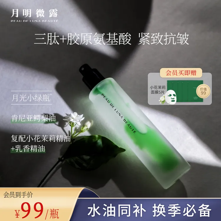 【丹丹专属】月明微露双层精油喷雾保湿修护舒缓焕亮补水精华液女士