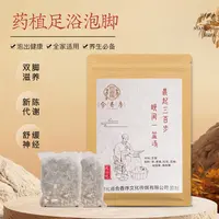 合香序古法手工泡脚包