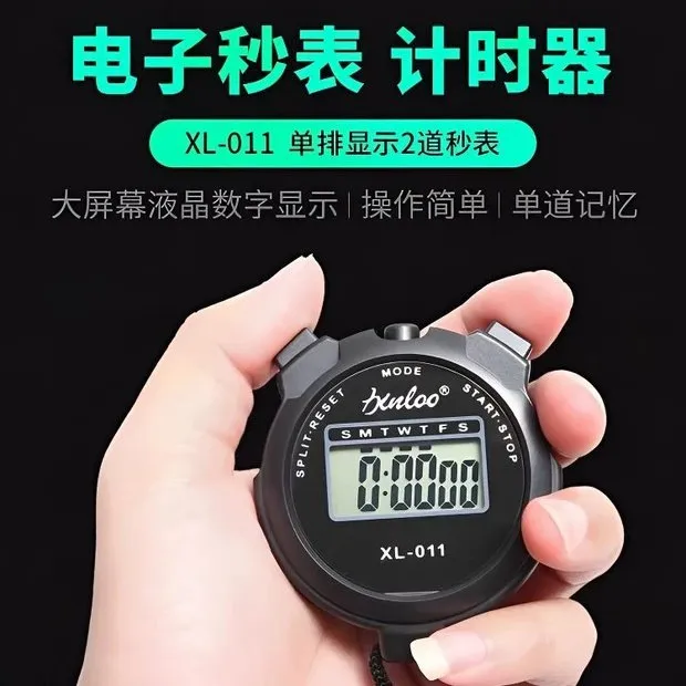 电子秒表计时器学生运动健身跑步田径训练游泳比赛专用高精度