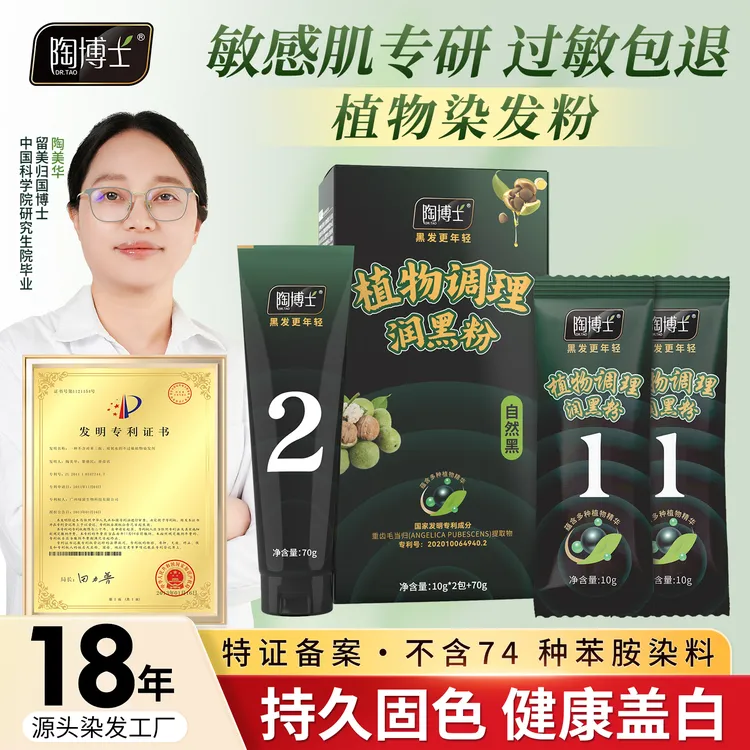 陶博士润黑粉染发膏黑色不含苯二胺在家盖白发植物染发剂