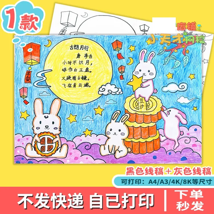 中秋节古诗配图手抄报中秋节诗配画传统节日涂色电子小报x451
