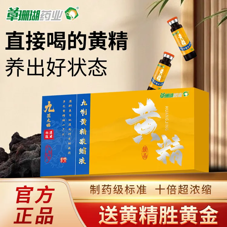 【九蒸九晒】草珊瑚药业湖南新晃5年熟制黄精浓缩液