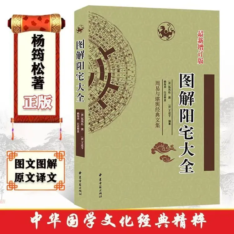 视频同款案例  图解阳宅大全 住宅问题详解方法案例古代易学经典