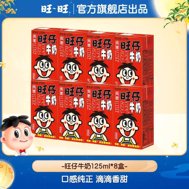 旺旺奶旺仔牛奶125ml盒装低价好物原味儿童奶网红饮品纯牛奶 -DYC