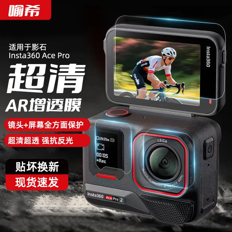 喻希适用影石Insta360Acepro超清AR增透膜运动相机镜头膜G03S贴膜