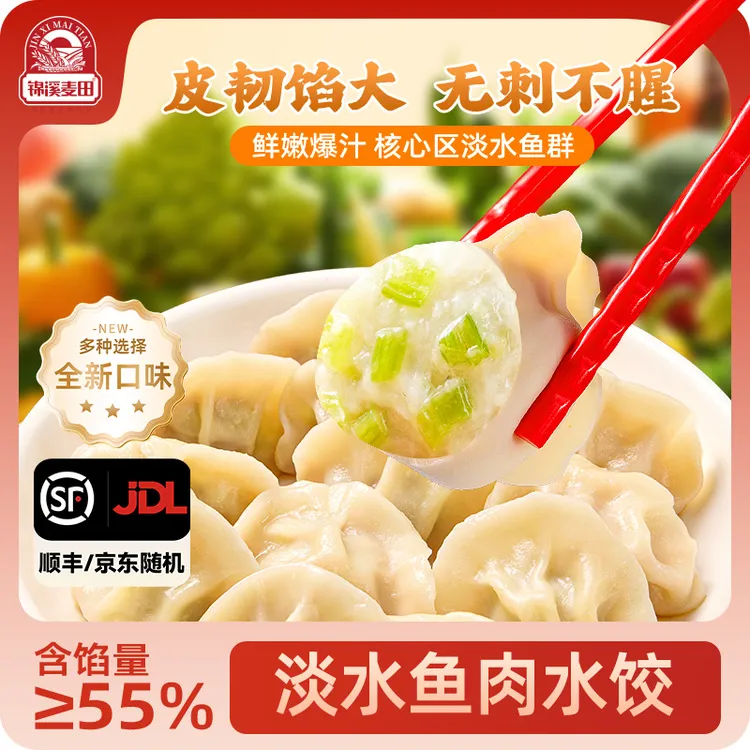 【锦溪麦田】鱼肉水饺芹菜韭菜水饺青椒马蹄家庭手工饺子速冻水饺