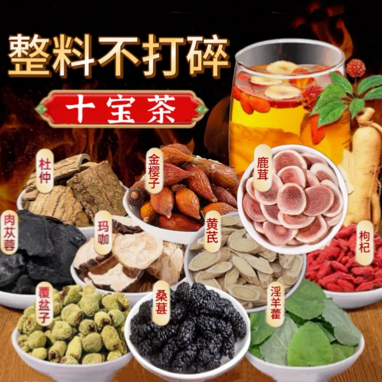 鹿茸十宝料【大块料非碎渣】肉苁蓉淫羊藿枸杞搭配泡水煮水泡酒九宝