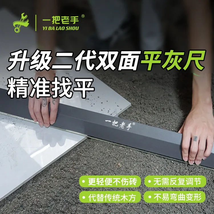 一把老手平灰刮尺胶条贴砖神器五金工具找平平灰尺铺地砖贴瓷砖