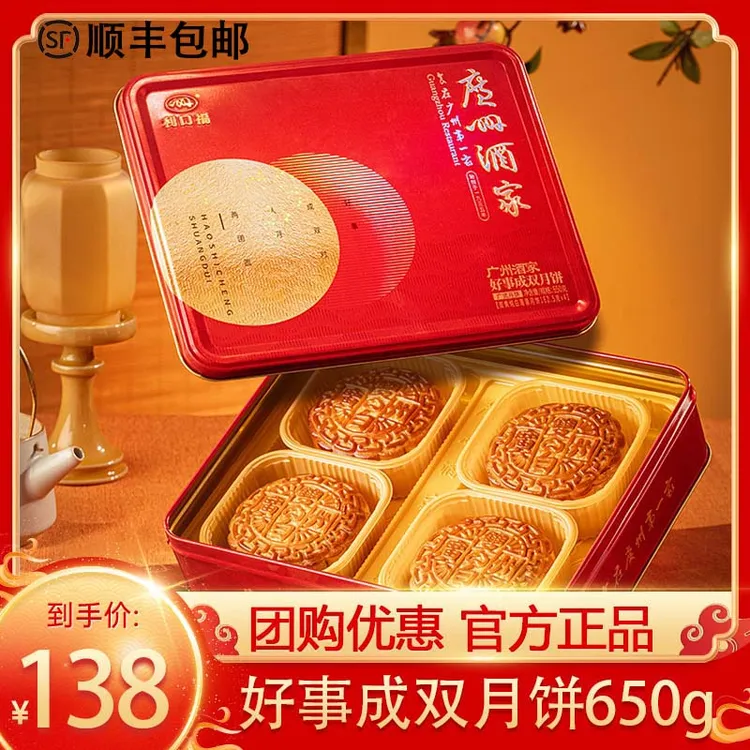 广州酒家好事成双月饼礼盒双黄纯白莲蓉广式月饼中秋节送礼品