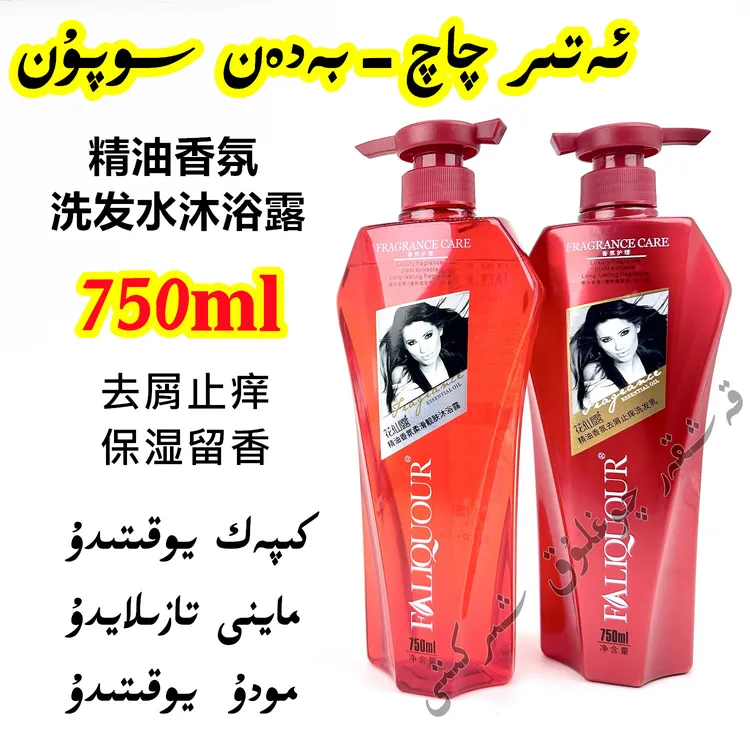 【新疆包邮】花仙露精油香氛去屑止痒洗发水柔滑保湿沐浴露750g