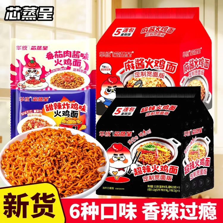 【8包特价】芯蒸呈火鸡面超辣宽面韩式炸酱面番茄肉酱拌面夜宵