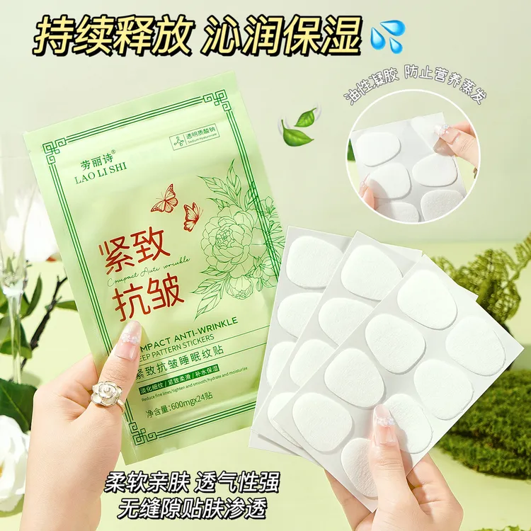 紧致抗皱睡眠纹贴改善眉间川字纹抬头纹滋润保湿面膜贴