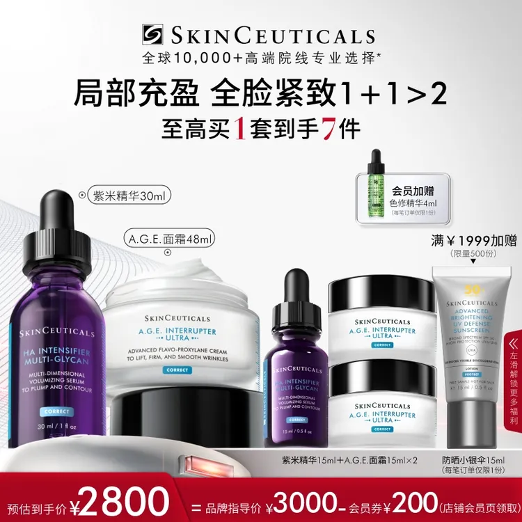 【充盈紧致】修丽可紫米精华+AGE面霜组合玻色因改善细纹抗初老礼盒商品图