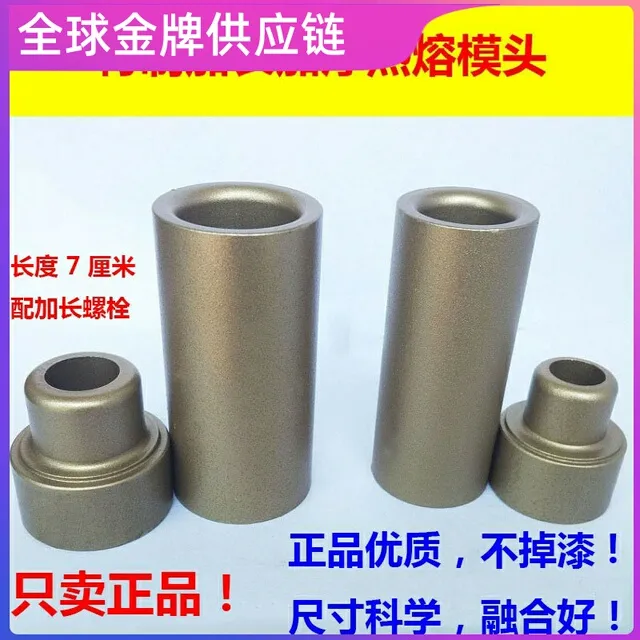 ppr防堵热熔器模头热熔模头热熔机摸头加长大金模具头20烫头不沾