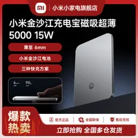【3C认证 可上飞机】小米金山江充电宝 磁吸超薄5000毫安 15W