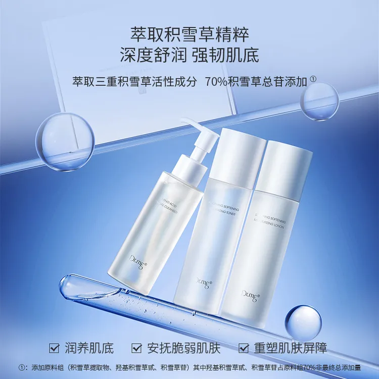 积雪草洁颜蜜水乳套装舒柔清润补水护肤