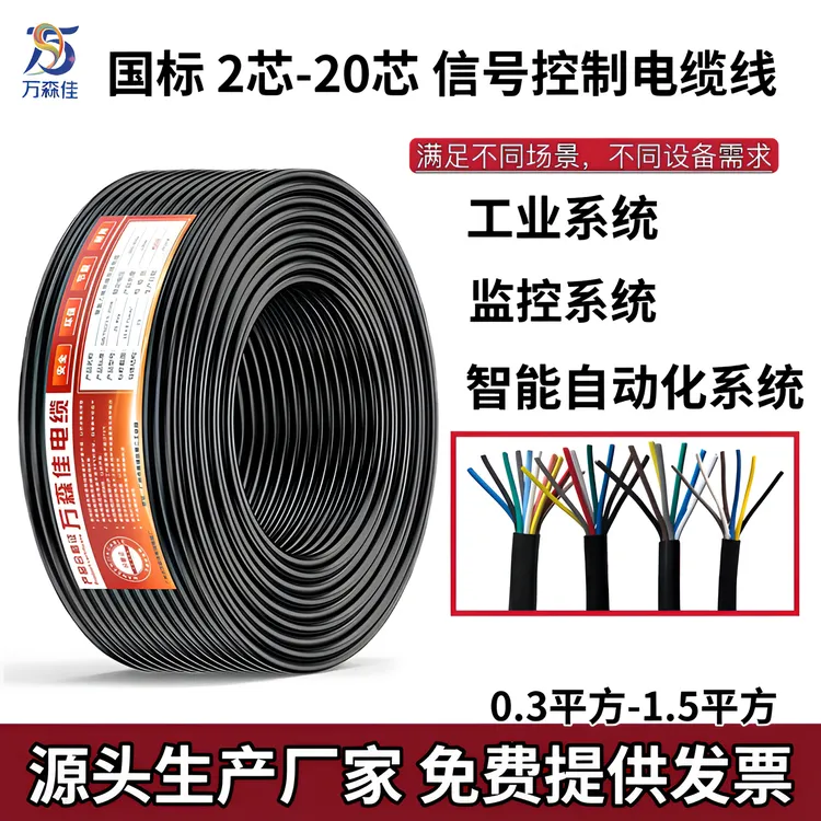 国标RVV电缆2芯 3芯 4芯 5芯 20芯控制线0.3/0.75/1.5平方信号线