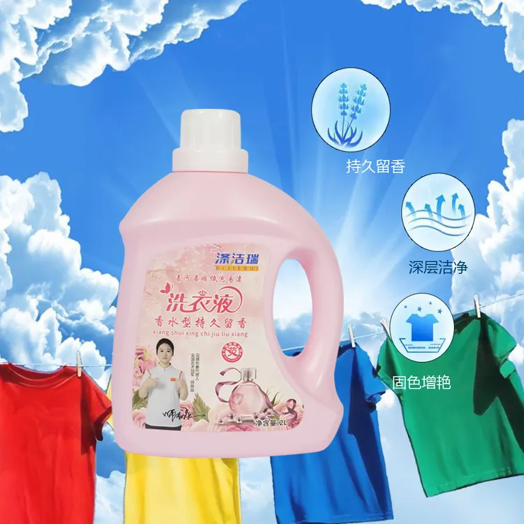 涤洁瑞香水型持久留香洗衣液2L装家用深层大桶浓缩去污