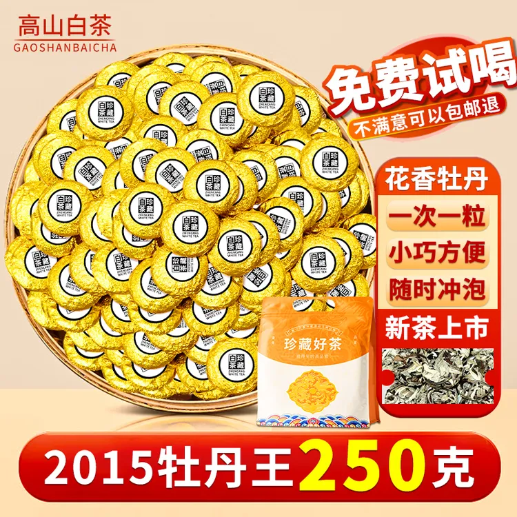 2015年花香白牡丹小沱茶明前高山白茶牡丹王新茶礼盒装春茶送礼