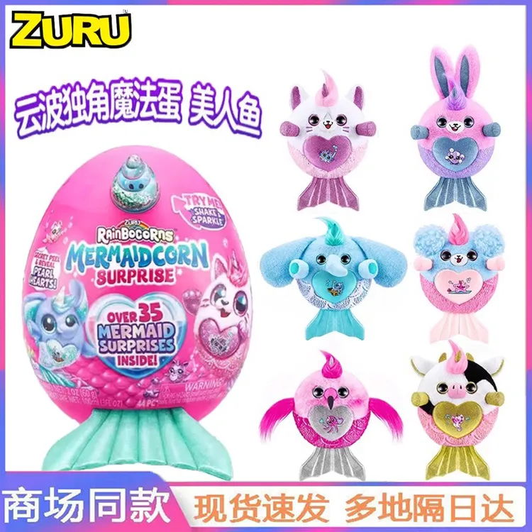 zuru云波独角兽魔法蛋美人鱼惊喜盲盒女孩毛绒兔子猫咪玩偶玩具