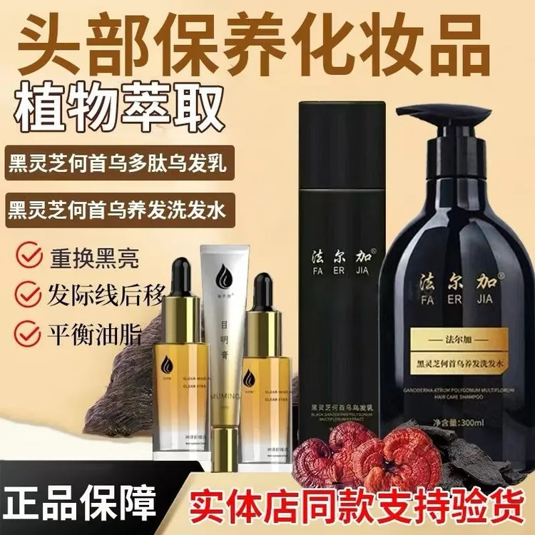 法尔加洗发水黑灵芝何首乌养发固发去屑止痒控油适合所有发质养发