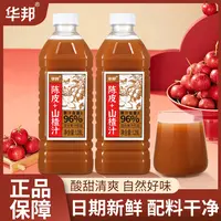 华邦陈皮+山楂汁1.28L*2大瓶网红饮品家庭实惠装0脂肪囤货饮料水