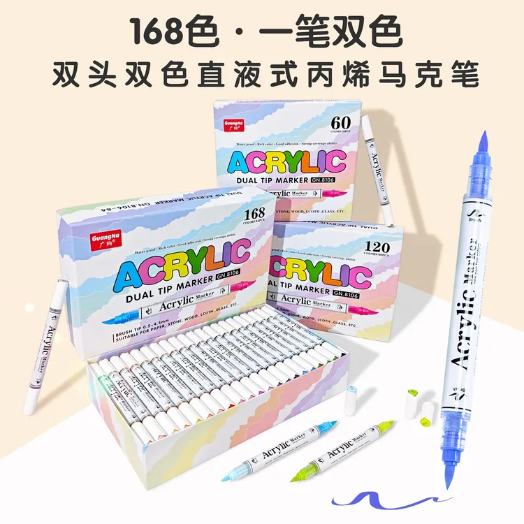 广纳8106双软头双色直液式丙烯马克笔168色不透纸可叠色美术画笔