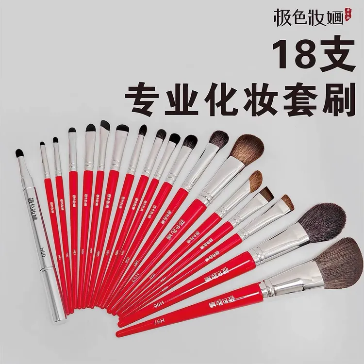 女王系列便携初学者化妆刷柔软毛不扎皮肤刷子眼影刷18支