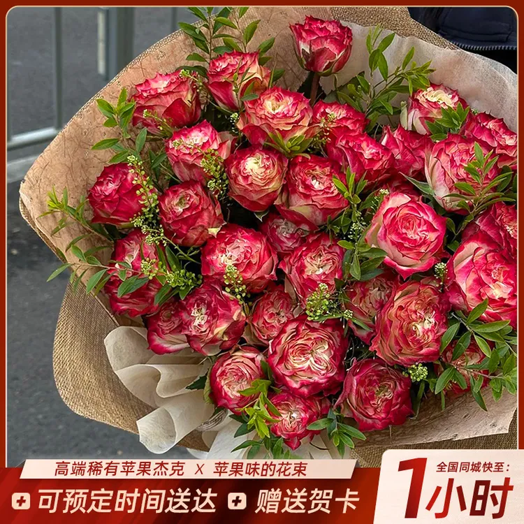 全国苹果杰克玫瑰花束女友闺蜜生日鲜花鲜花直送同城花束鲜花