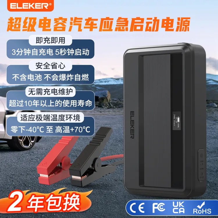 汽车应急启动电源搭电宝大容量强启电瓶搭火神器超级电容12V专用