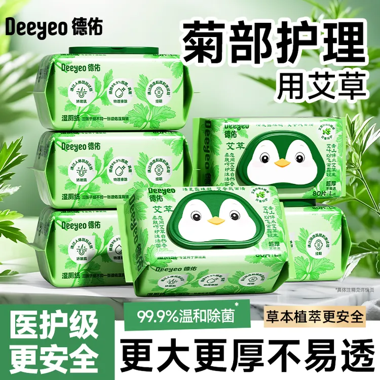 德佑湿厕纸艾草纤维加厚清洁卫生湿厕纸温和擦屁股家用湿厕纸巾S