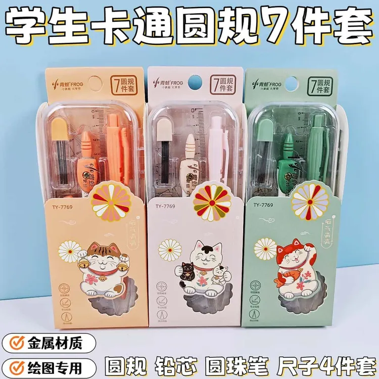 小青蛙圆规7件套考试文具用品套装圆规小学生用初高中生绘图工具
