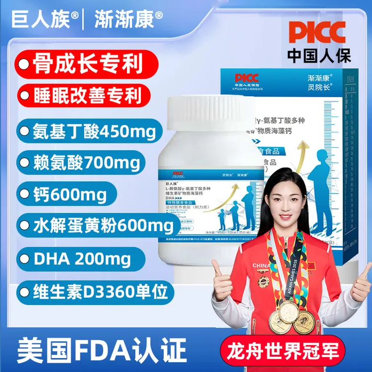 巨人族氨基丁酸γ-氨基丁酸