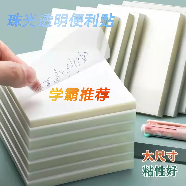透明便利贴纸可手写有粘性可撕便签高颜值学生用做笔记划重点贴纸