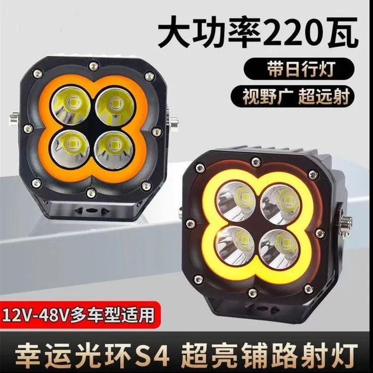 四叶草幸运光环超亮铺路大功率越野车A柱前杠射灯