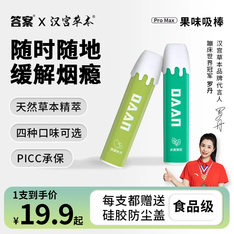 汉宫草本果味吸棒薄荷清凉缓解棒嘴替手替凉感正品二代吸棒新款