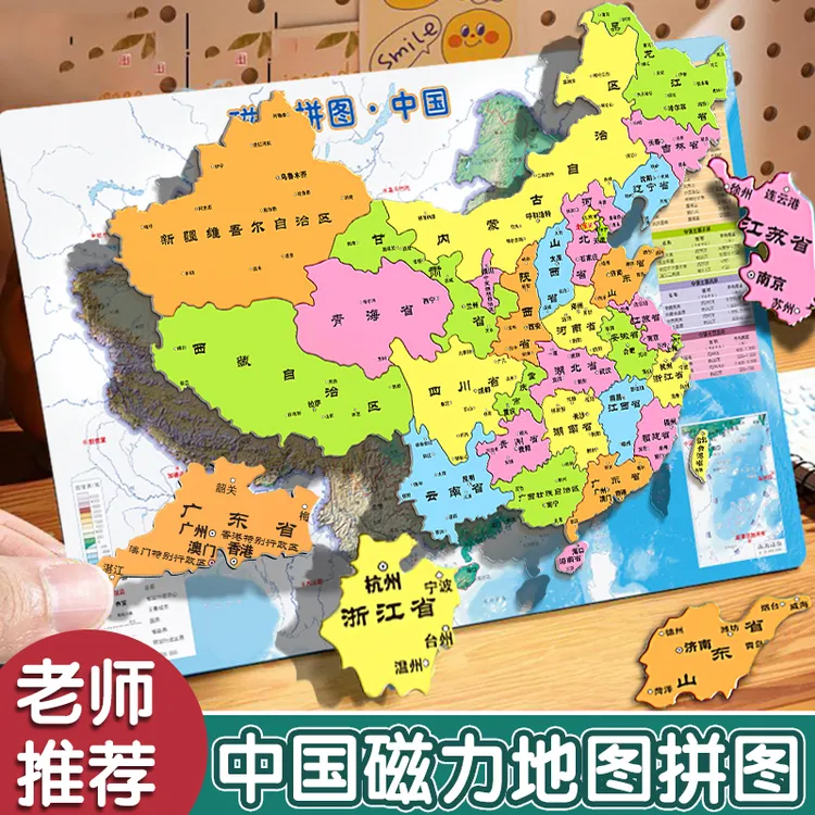 中国地图磁力拼图初中生专用世界生日礼物地理儿童版2025新版JJ