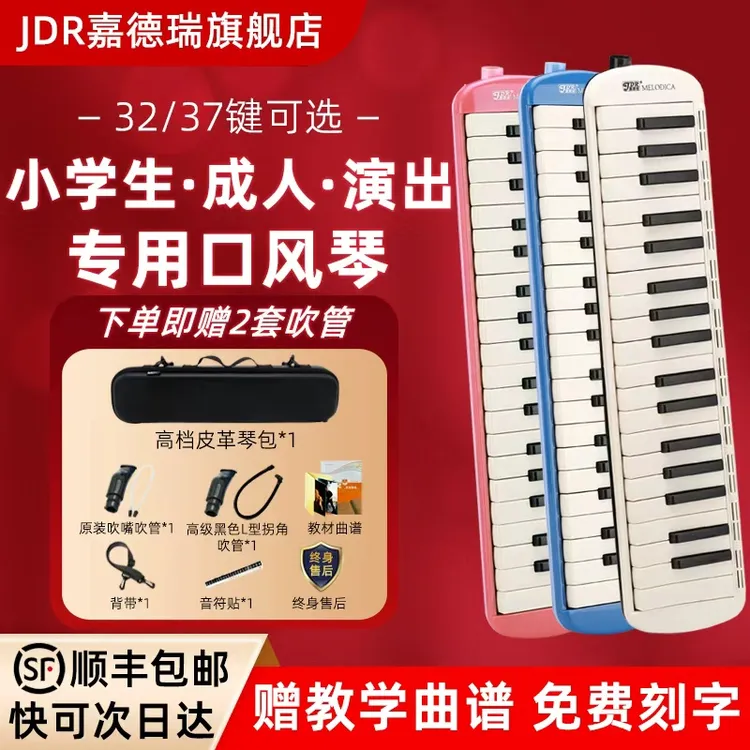 【教师指定款】高端演奏级口风琴37键成人学生用儿童吹管嘉德瑞乐器
