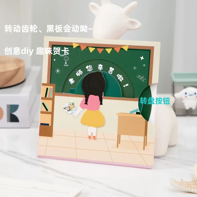 教师节diy创意贺卡手摇转转擦黑板贺卡幼儿园小学送老师创意礼物