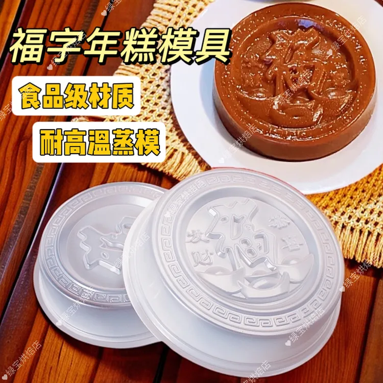 福字年糕pp蒸模甜粿鲤鱼模1斤2斤4斤红糖椰汁糕包装盒萝卜糕模具