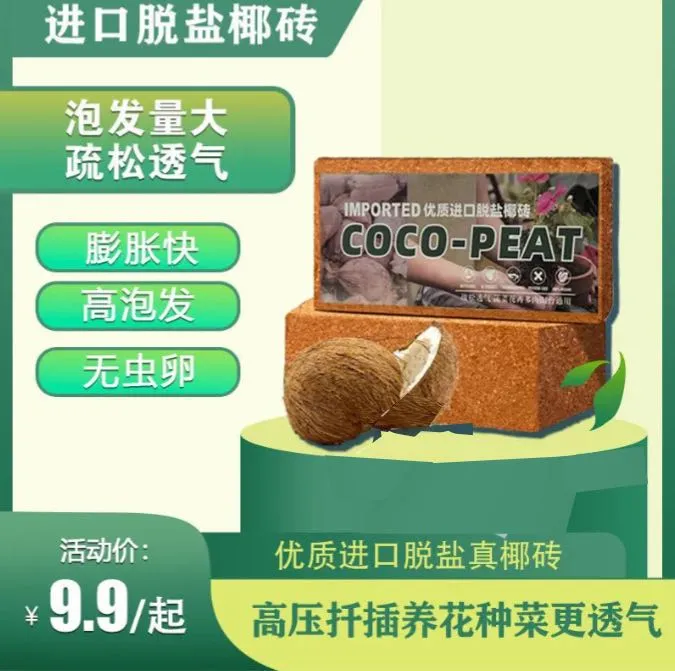 天然无菌椰砖营养土通用型适合养花种菜种植多肉植物
