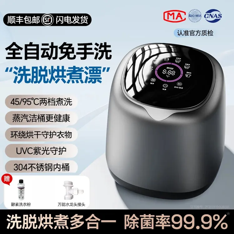 内衣裤洗衣机小型全自动便捷式洗烘脱一体婴儿衣物袜子高温煮洗